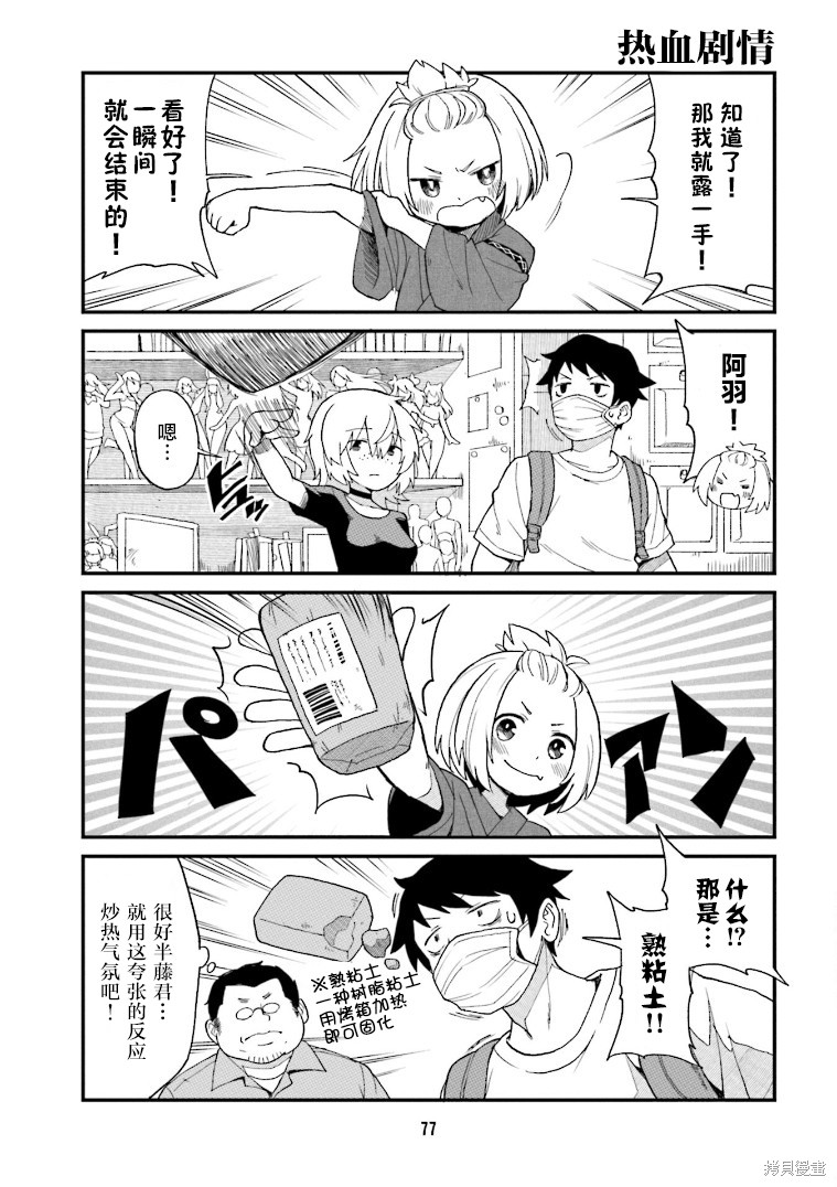 隔壁的手办原型师漫画06话