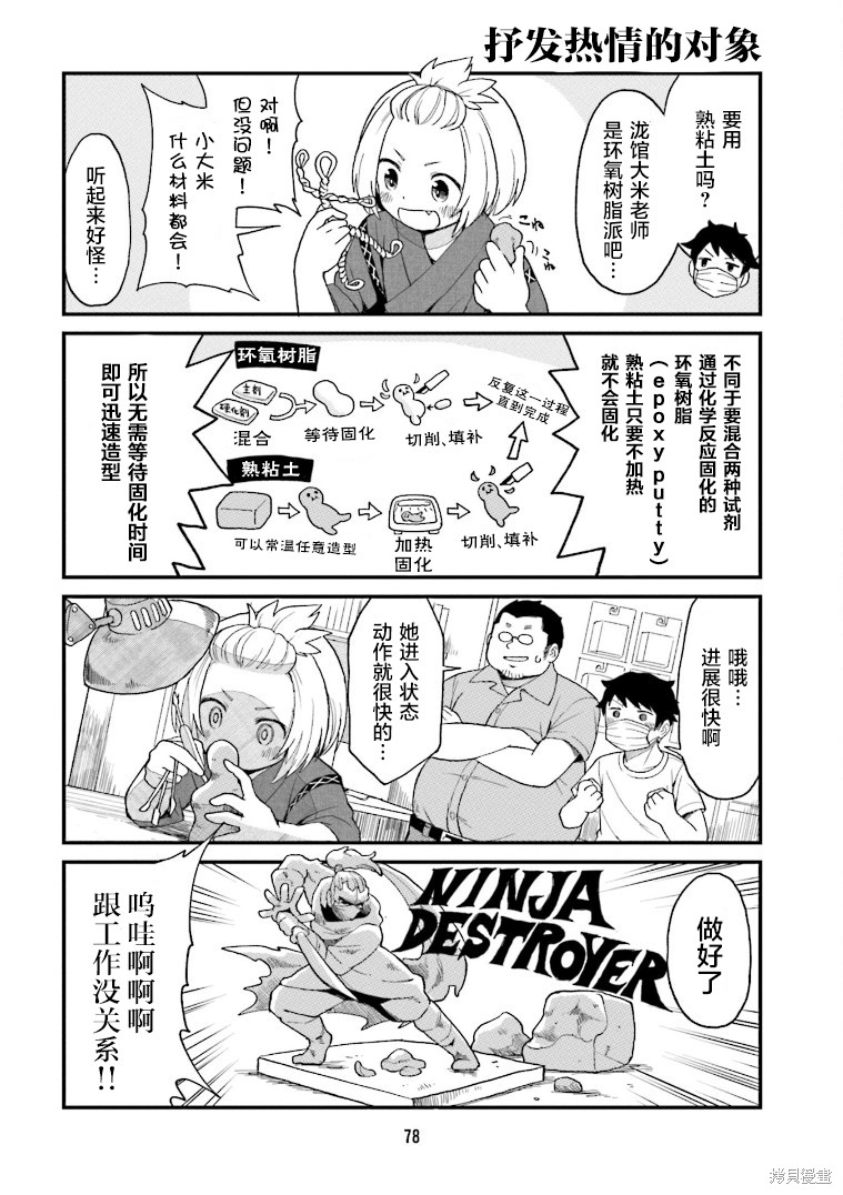 隔壁的手办原型师漫画06话