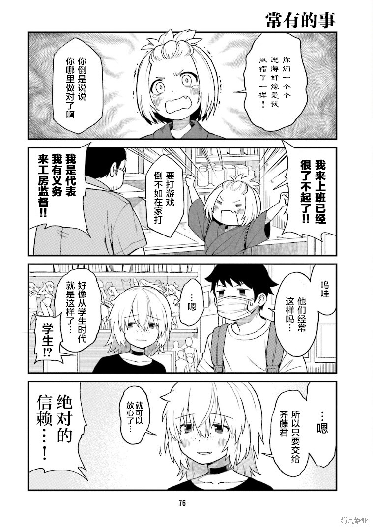 隔壁的手办原型师漫画06话