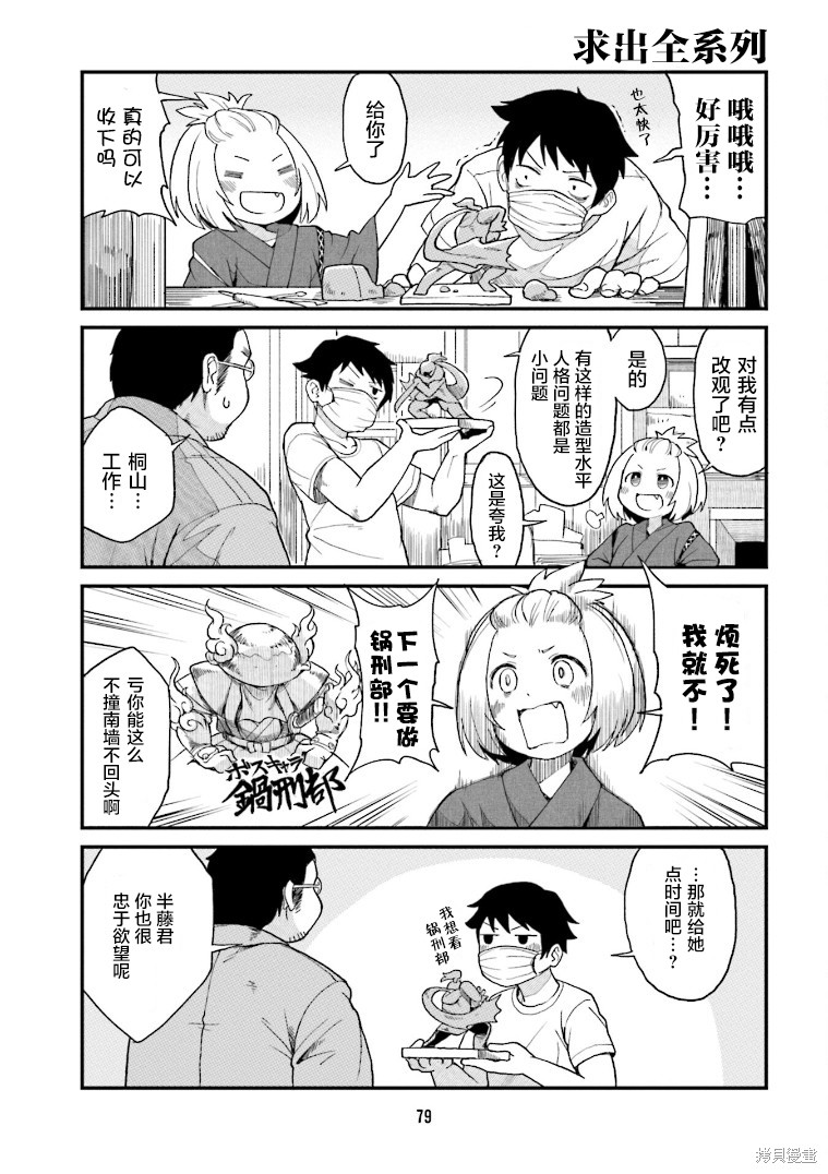 隔壁的手办原型师漫画06话