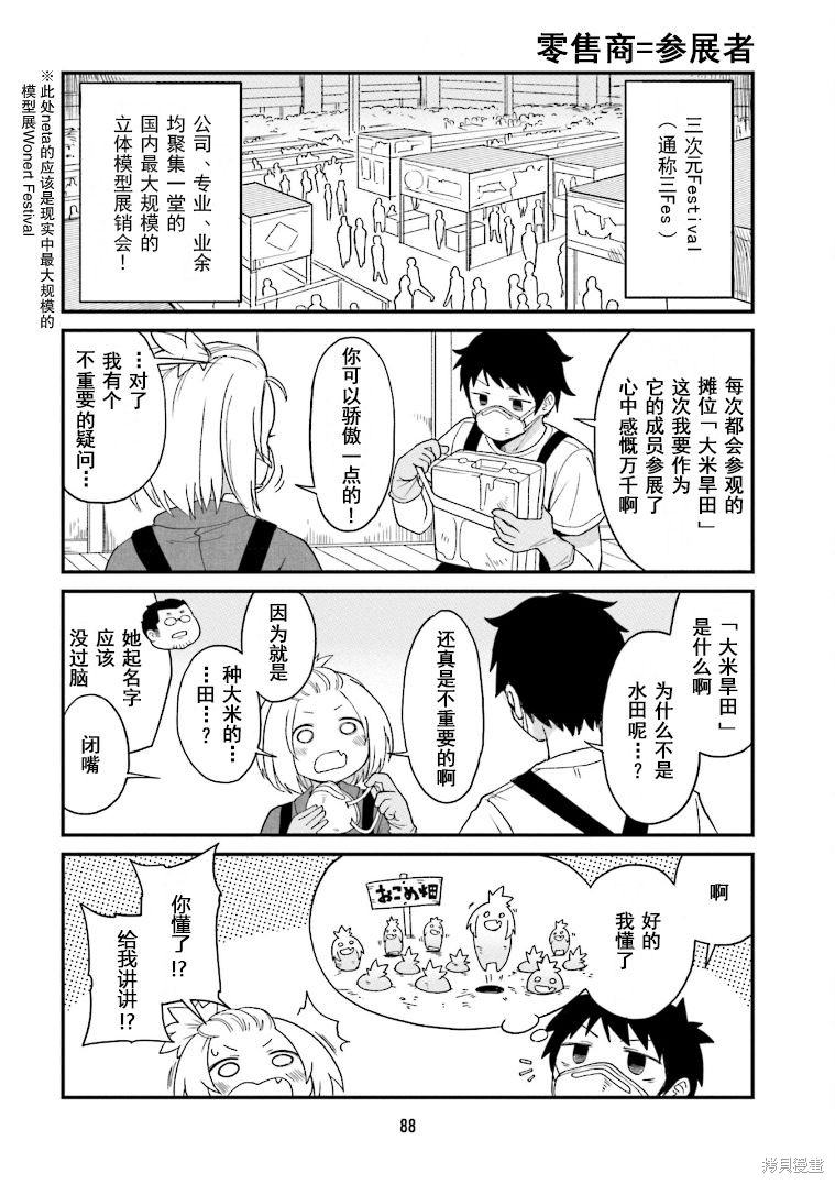 隔壁的手办原型师漫画07话