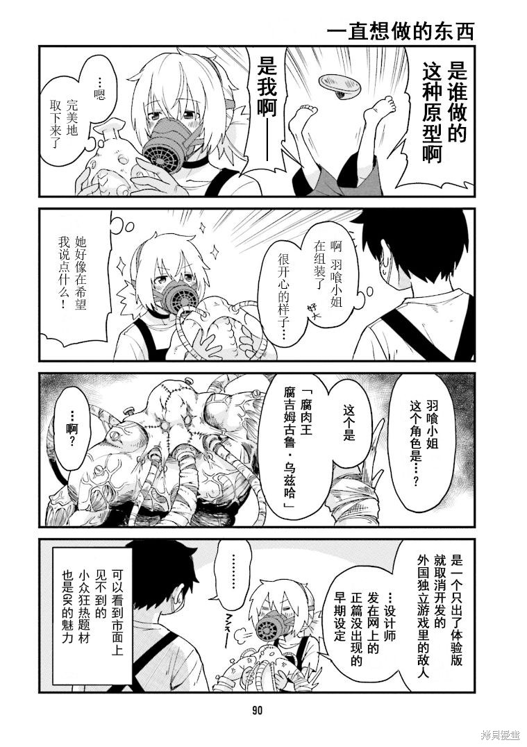 隔壁的手办原型师漫画07话