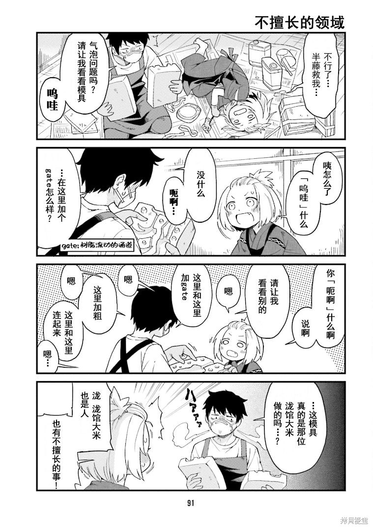 隔壁的手办原型师漫画07话