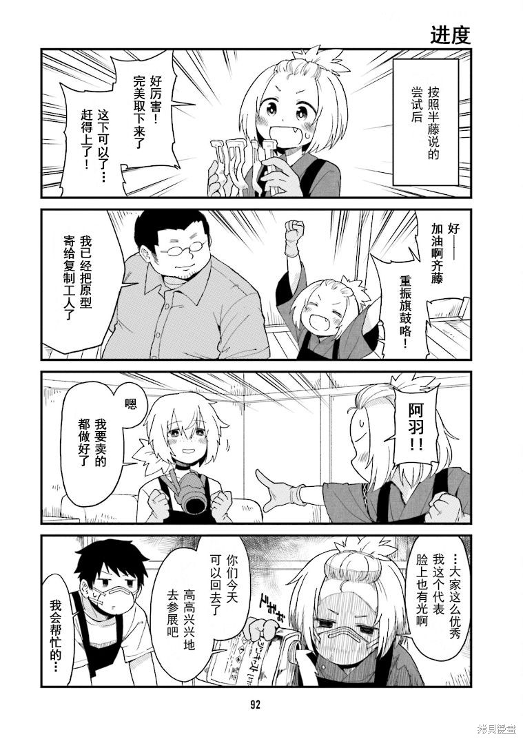 隔壁的手办原型师漫画07话
