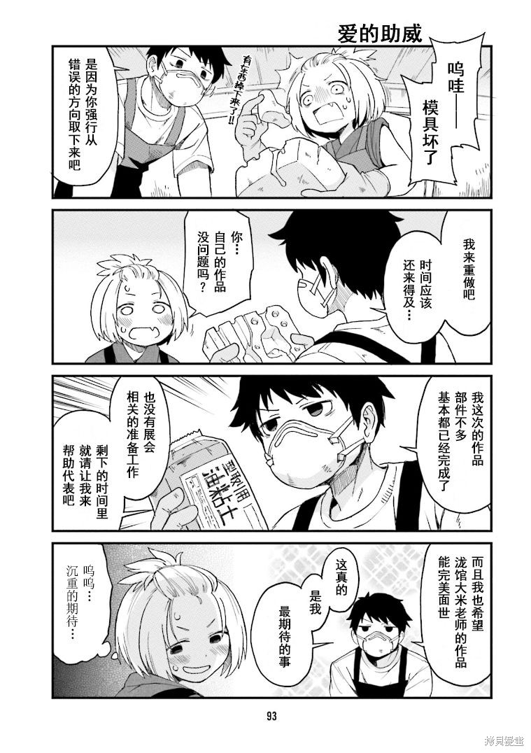 隔壁的手办原型师漫画07话