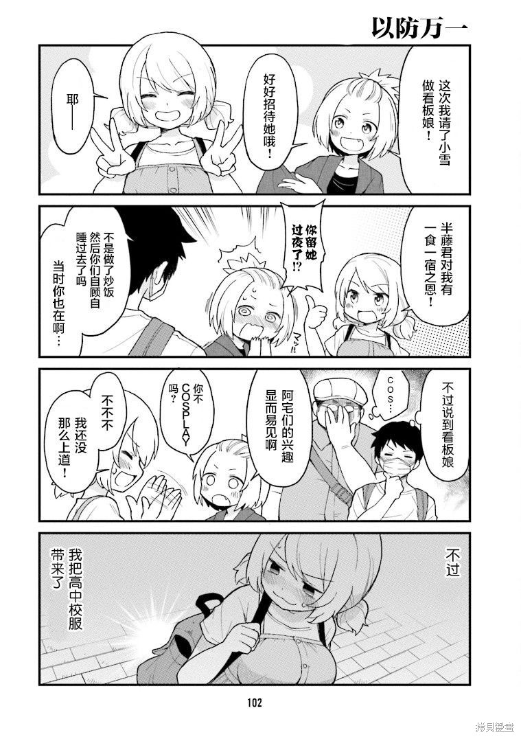 隔壁的手办原型师漫画08话