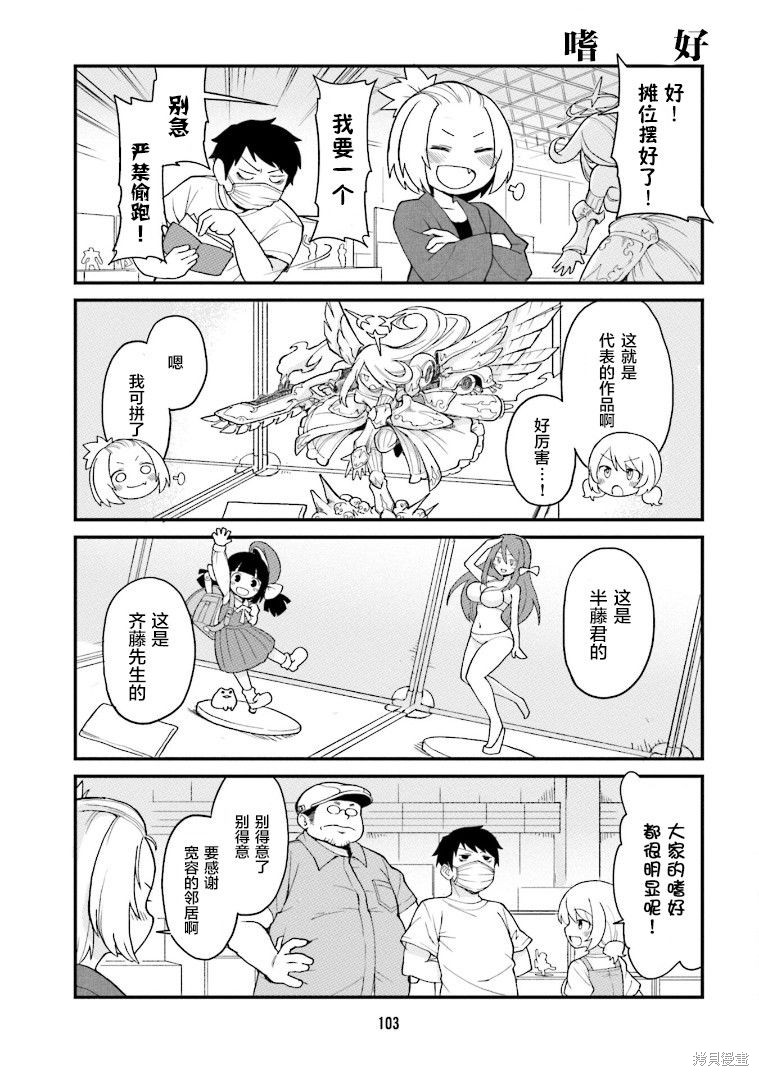 隔壁的手办原型师漫画08话