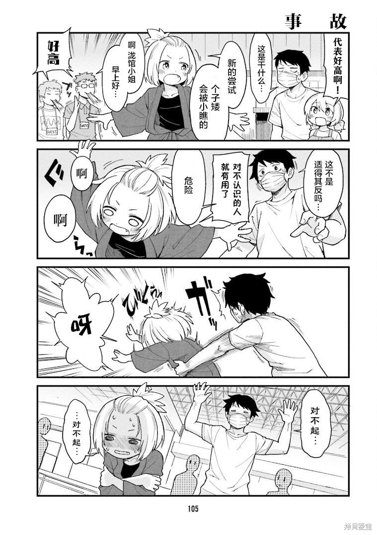 隔壁的手办原型师漫画08话