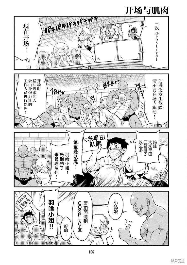 隔壁的手办原型师漫画08话