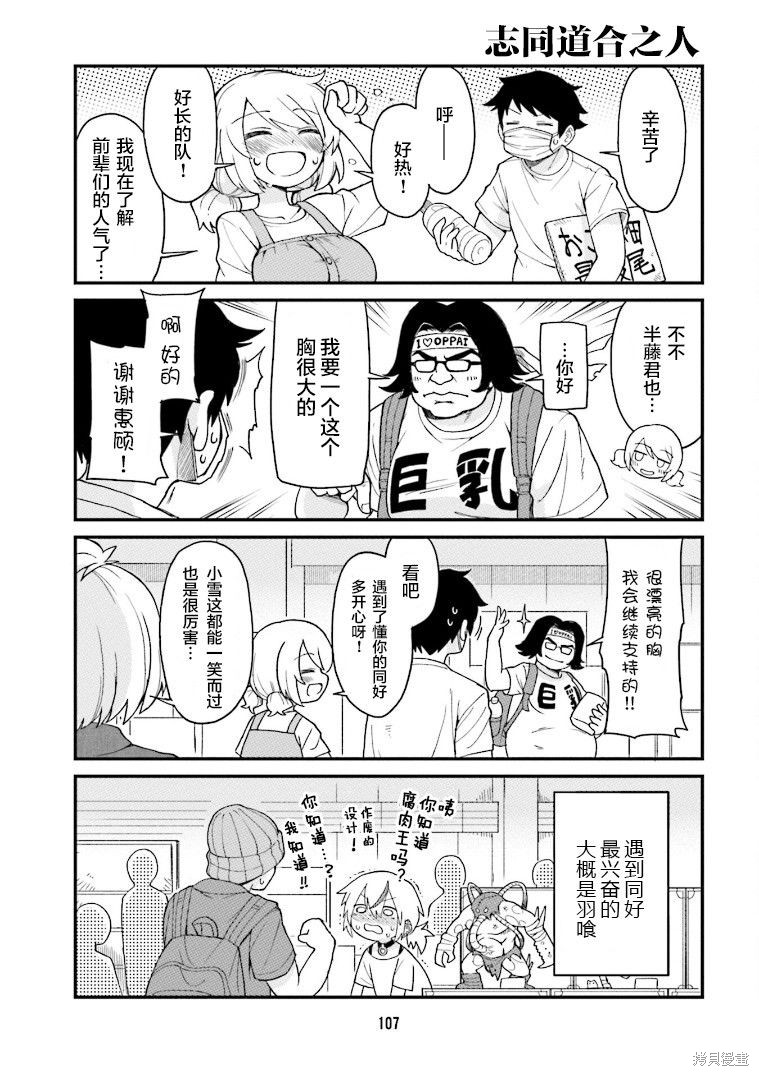 隔壁的手办原型师漫画08话