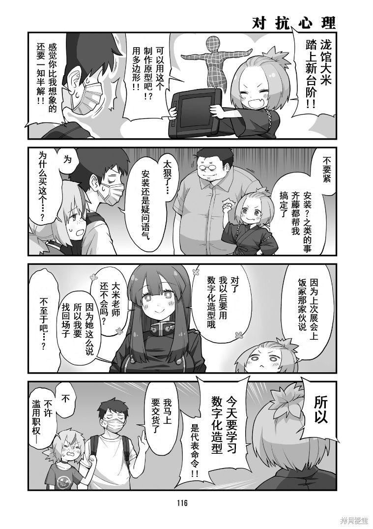 隔壁的手办原型师漫画09话