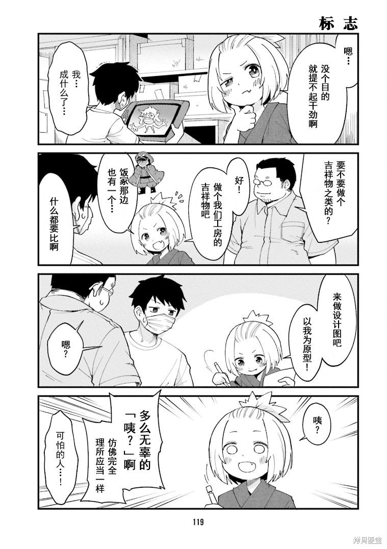 隔壁的手办原型师漫画09话