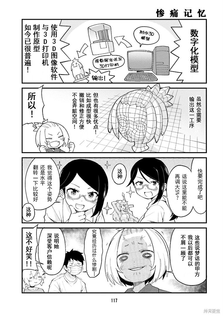 隔壁的手办原型师漫画09话