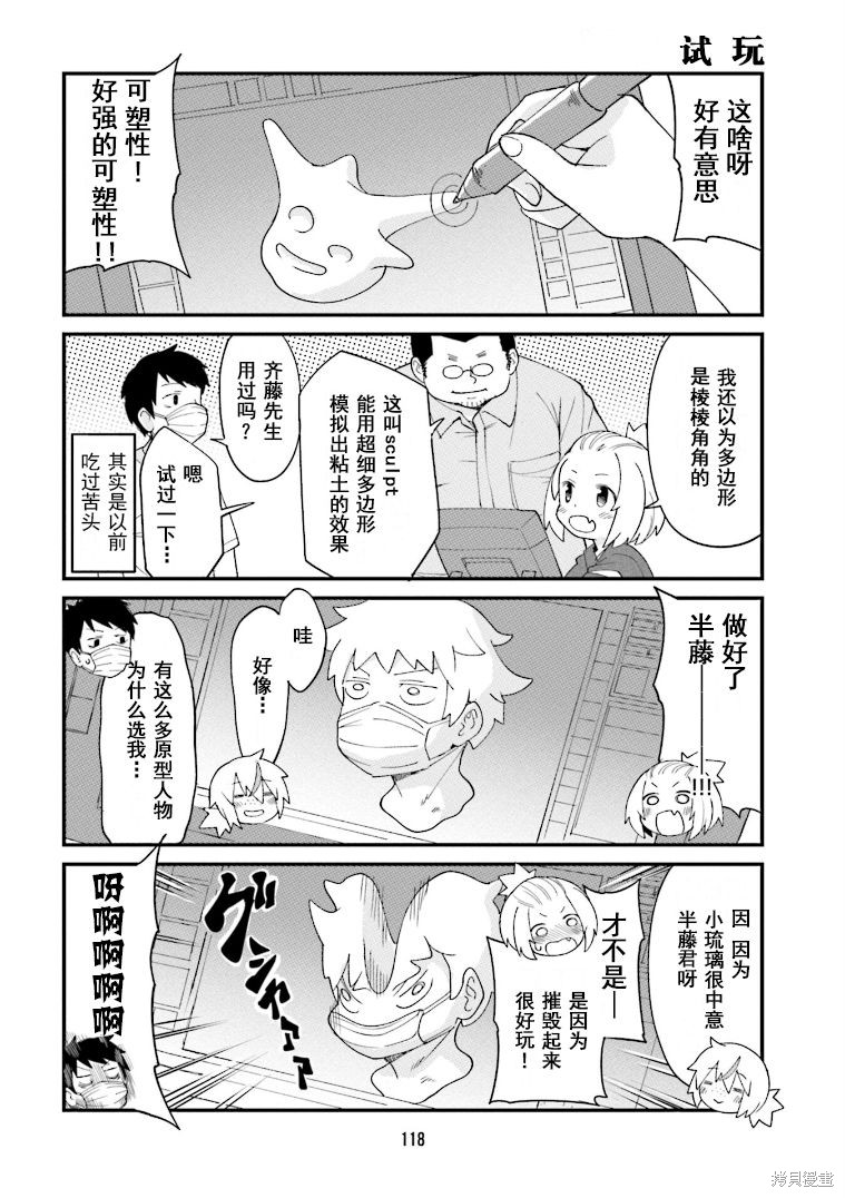 隔壁的手办原型师漫画09话