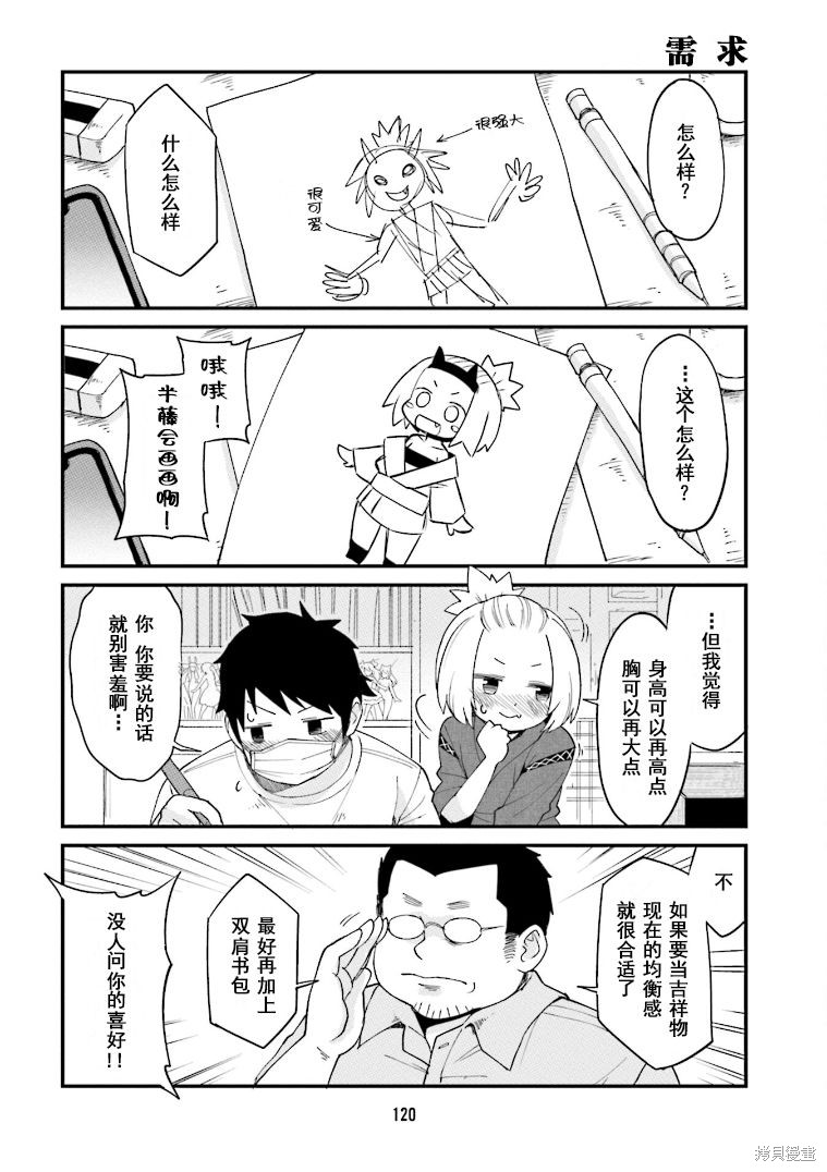 隔壁的手办原型师漫画09话