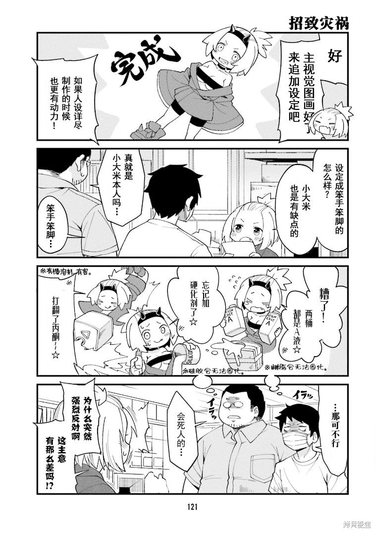 隔壁的手办原型师漫画09话