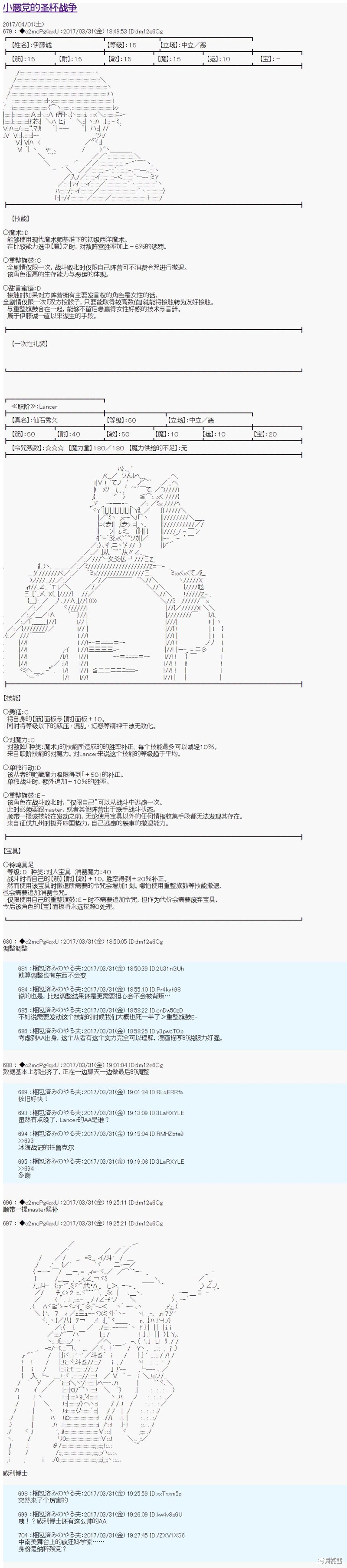 第21次中圣杯：小恶党的圣杯战争漫画01话
