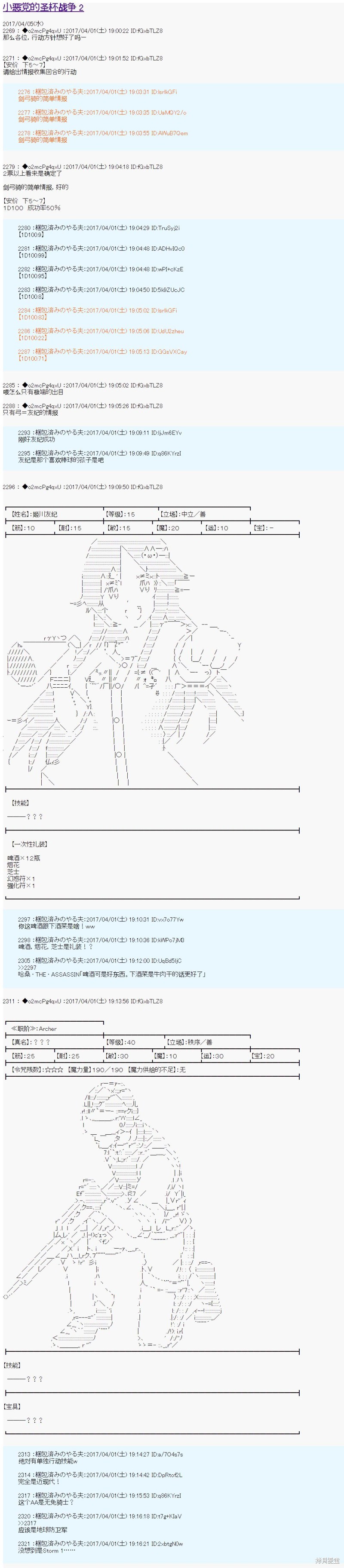 第21次中圣杯：小恶党的圣杯战争漫画02话