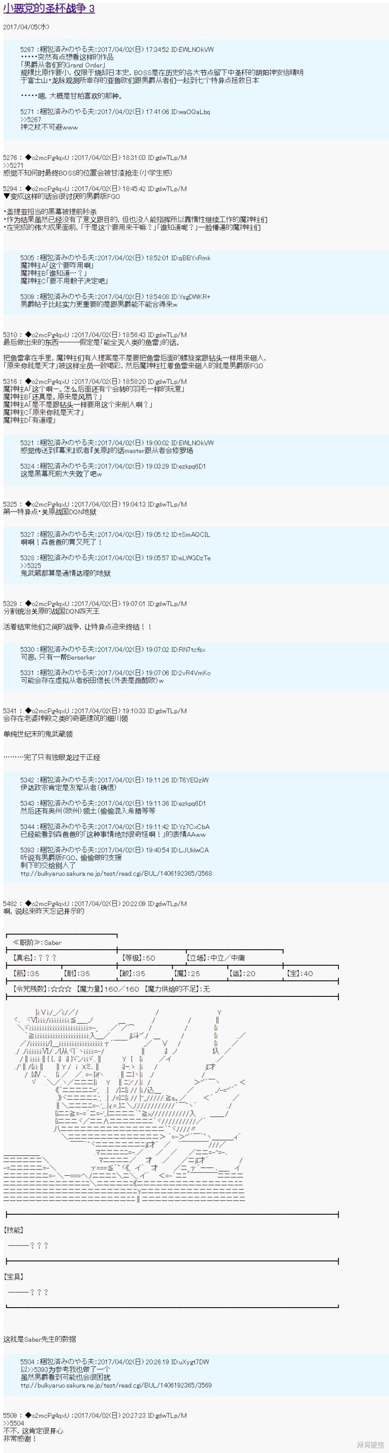 第21次中圣杯：小恶党的圣杯战争漫画03话