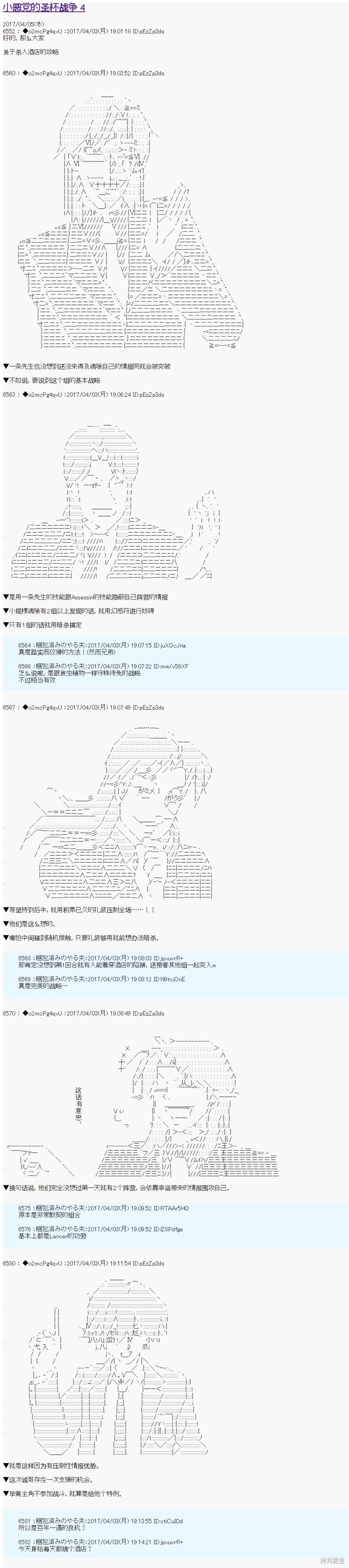 第21次中圣杯：小恶党的圣杯战争漫画04话