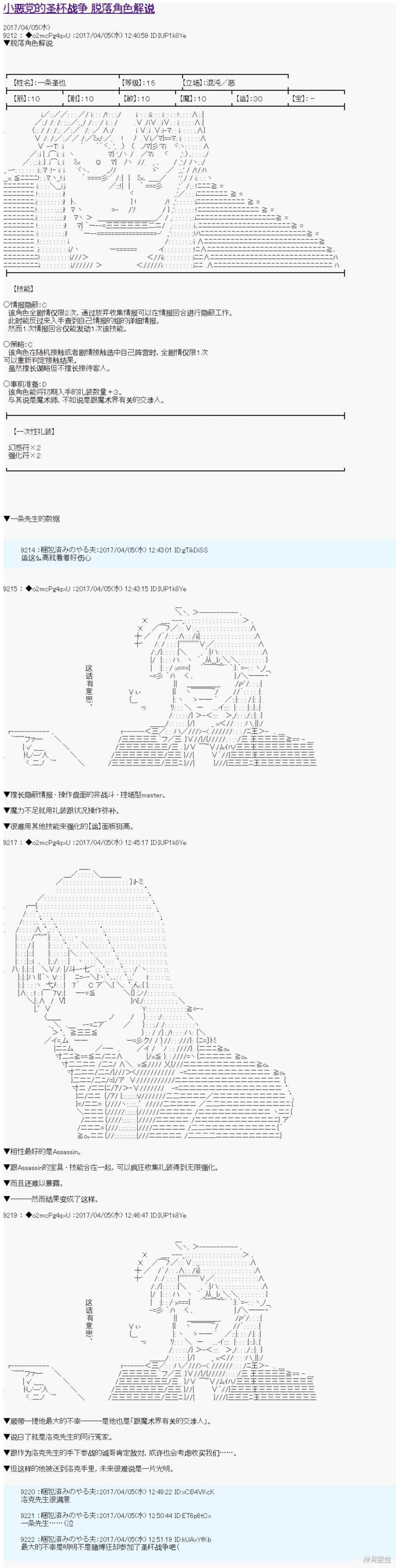 第21次中圣杯：小恶党的圣杯战争漫画5.5话
