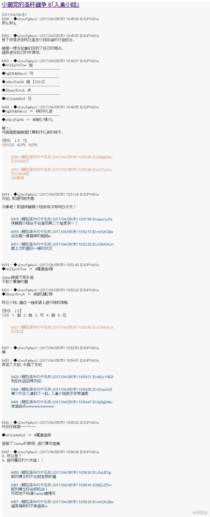 第21次中圣杯：小恶党的圣杯战争漫画06话