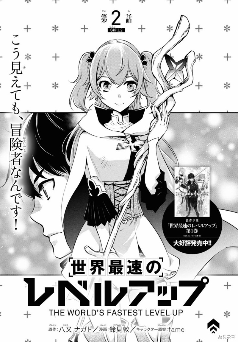 世界最快的level up漫画02话