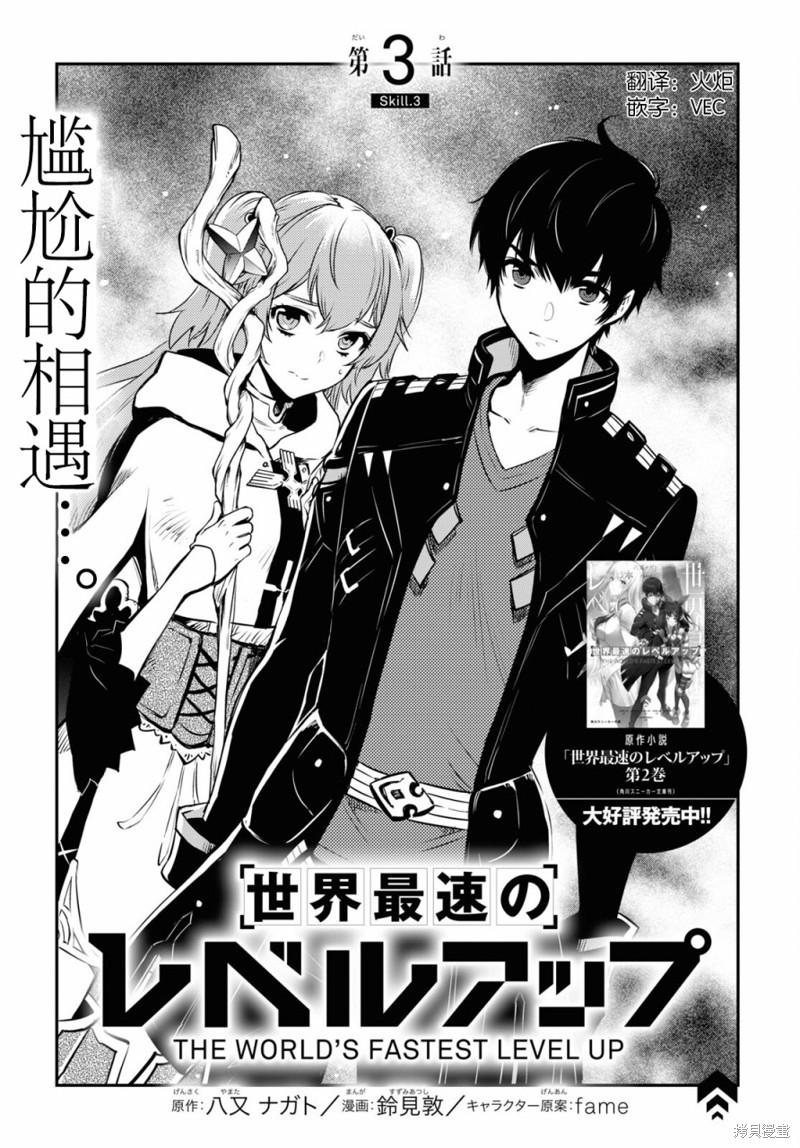 世界最快的level up漫画03话