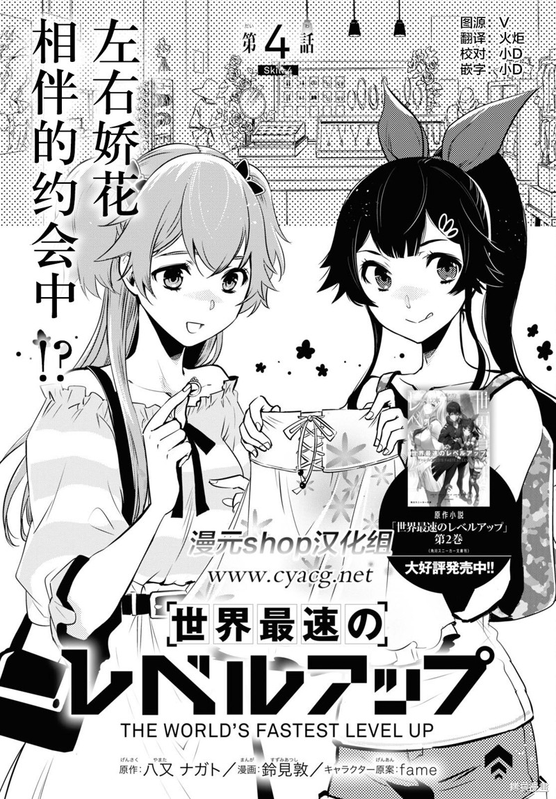 世界最快的level up漫画04话