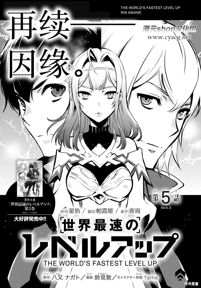 世界最快的level up漫画05话