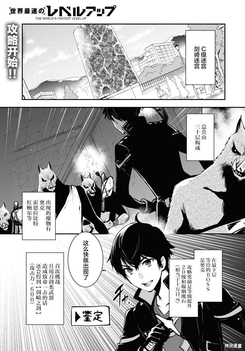 世界最快的level up漫画06话