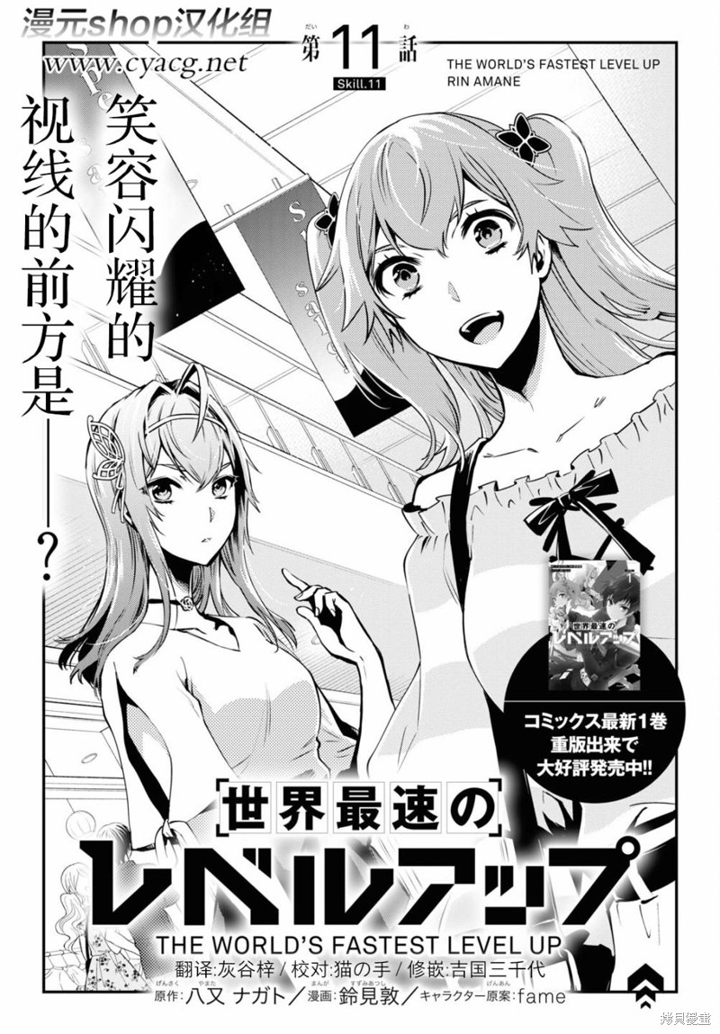 世界最快的level up漫画11话