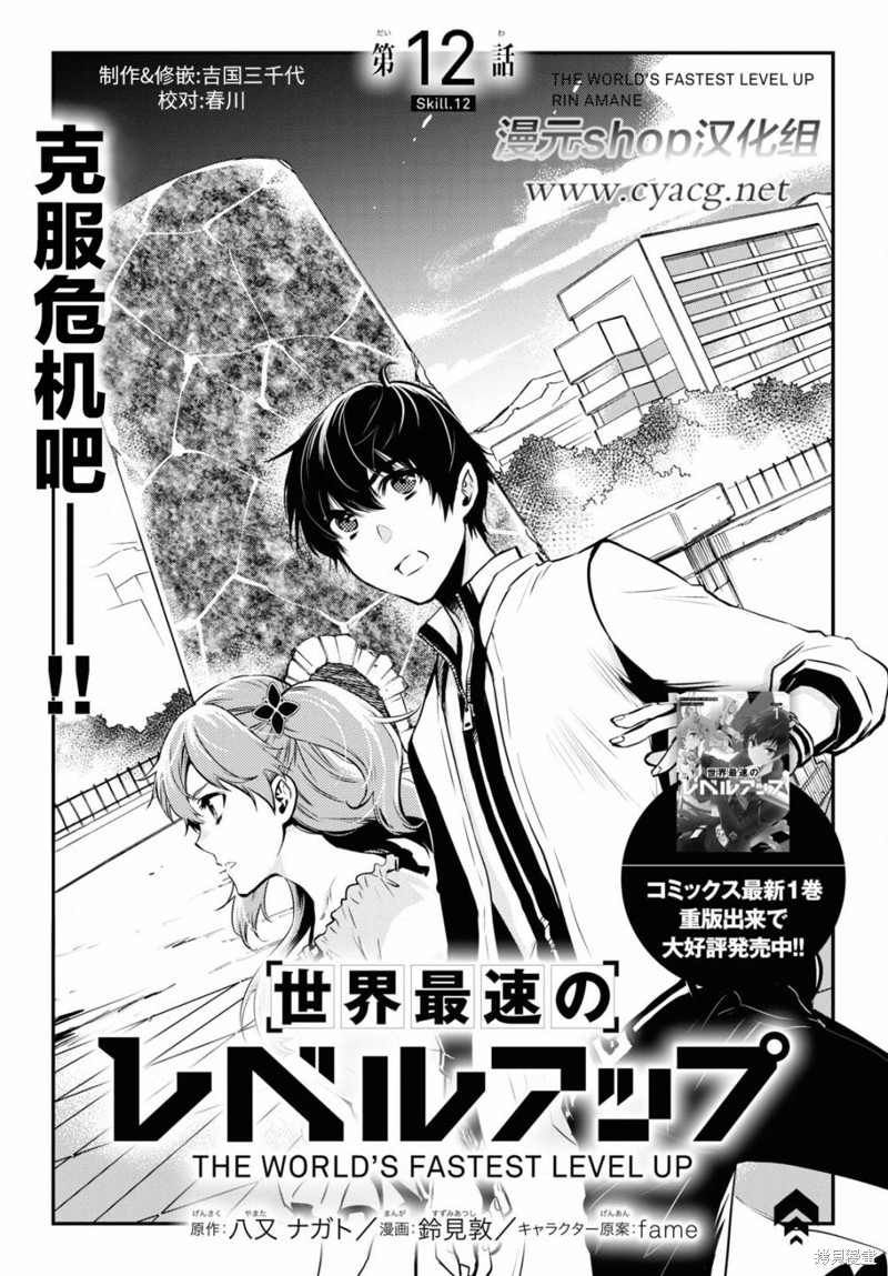 世界最快的level up漫画12话