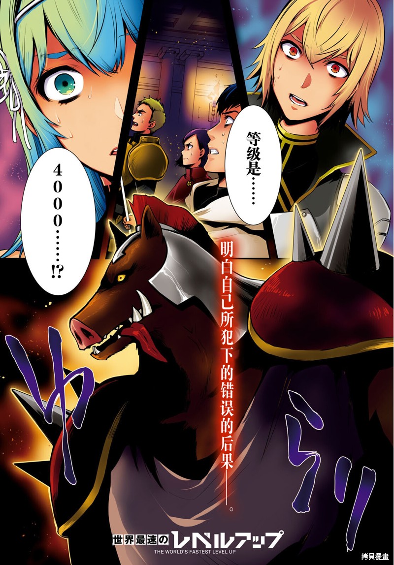 世界最快的level up漫画13话