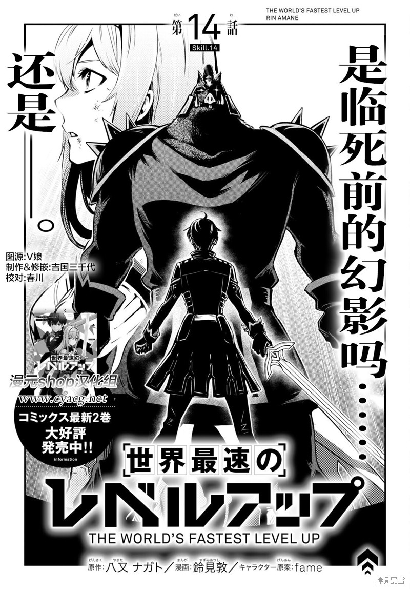世界最快的level up漫画14话