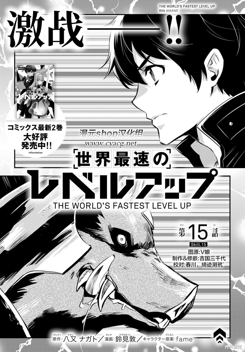 世界最快的level up漫画15话
