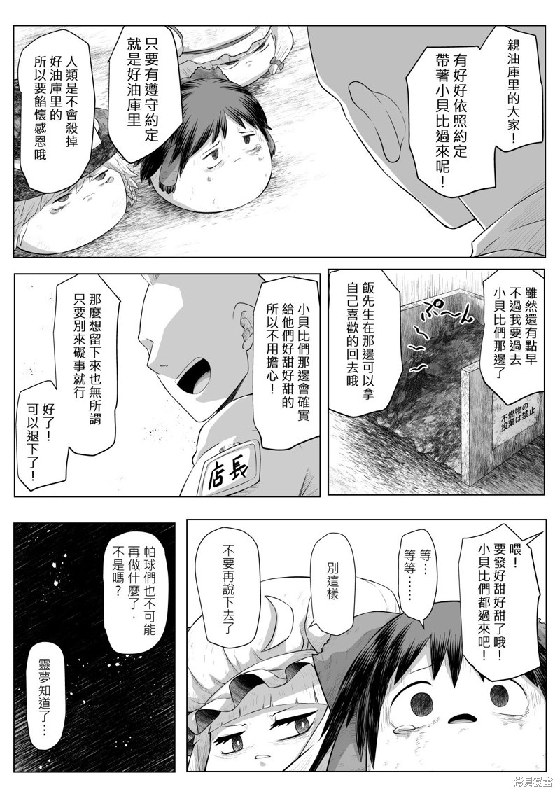踩踩馒馒来漫画短篇
