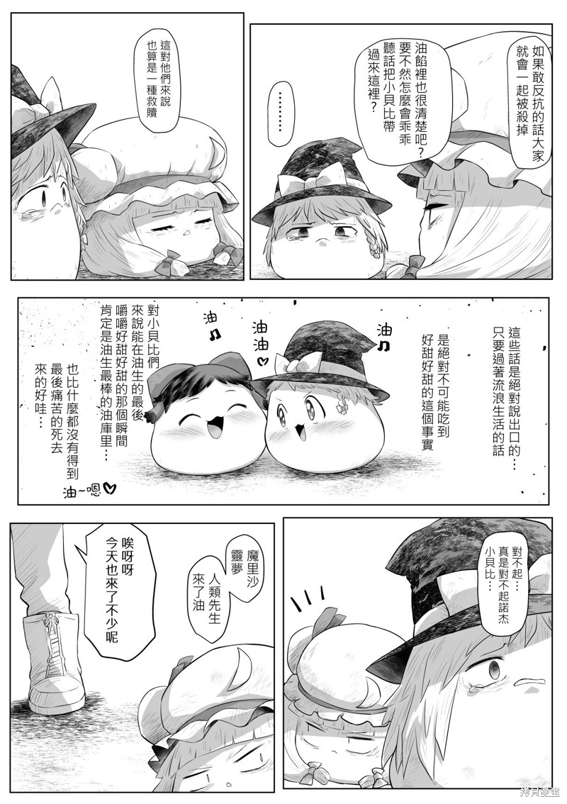 踩踩馒馒来漫画短篇