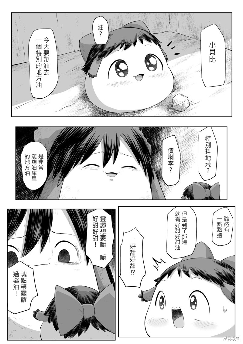 踩踩馒馒来漫画短篇