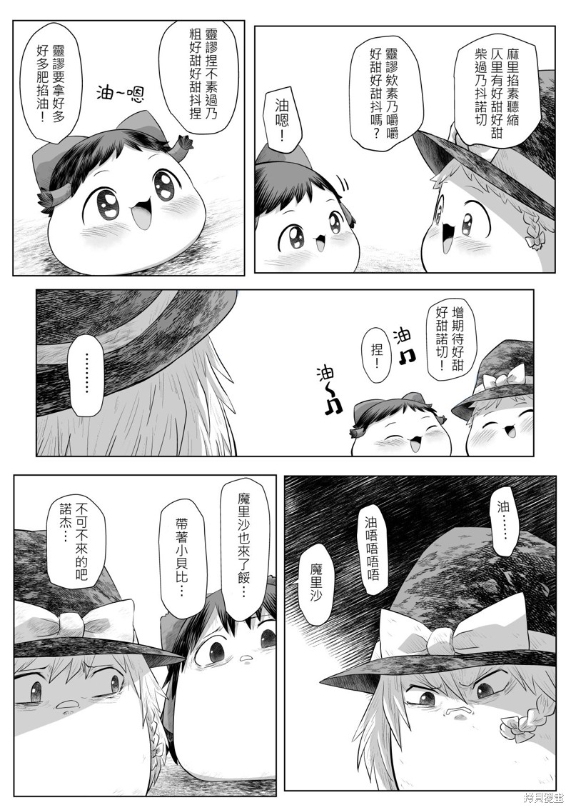 踩踩馒馒来漫画短篇
