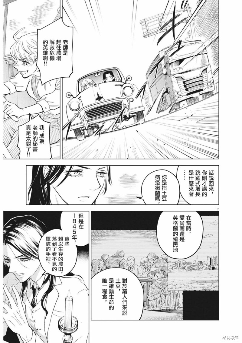 植物病理学成就明日的你漫画01话