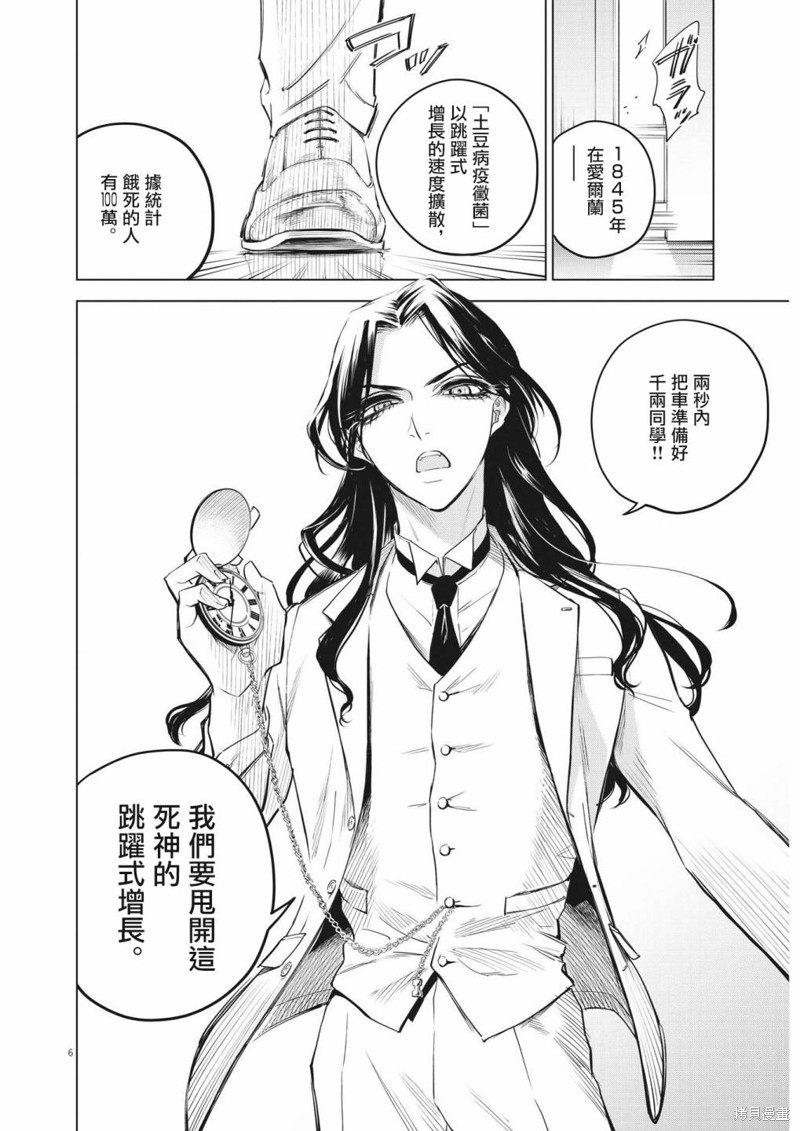 植物病理学成就明日的你漫画01话