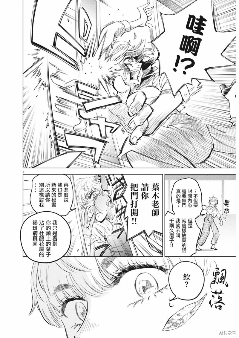 植物病理学成就明日的你漫画01话
