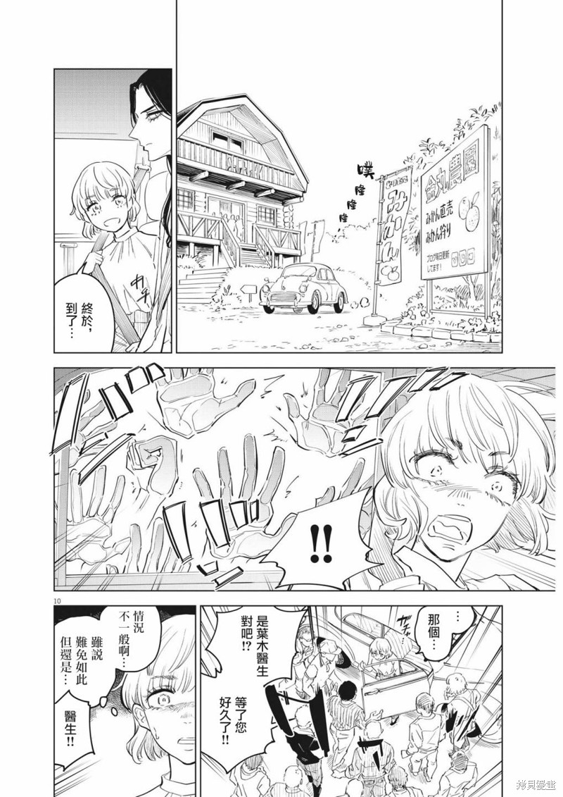 植物病理学成就明日的你漫画01话