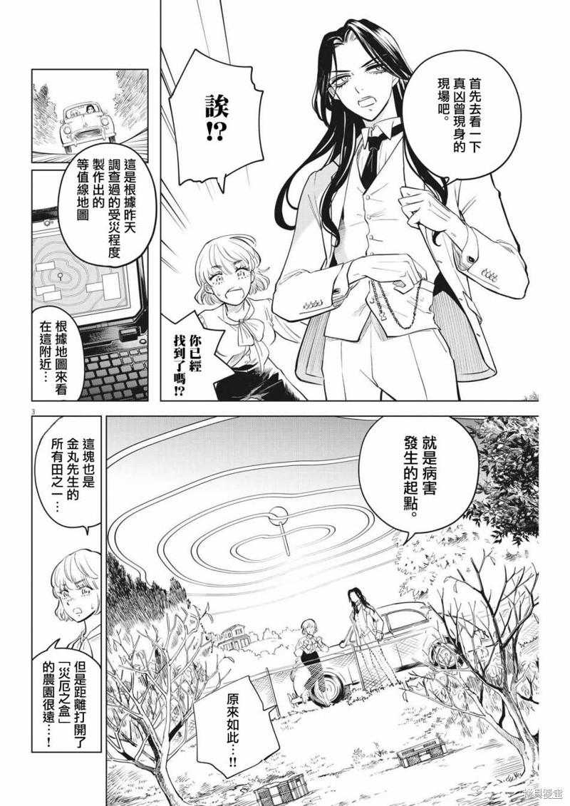 植物病理学成就明日的你漫画02话