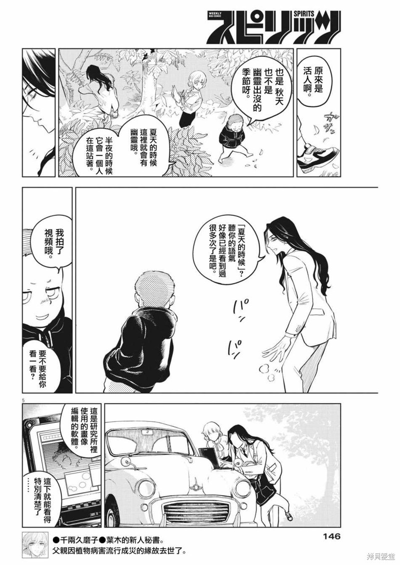 植物病理学成就明日的你漫画02话