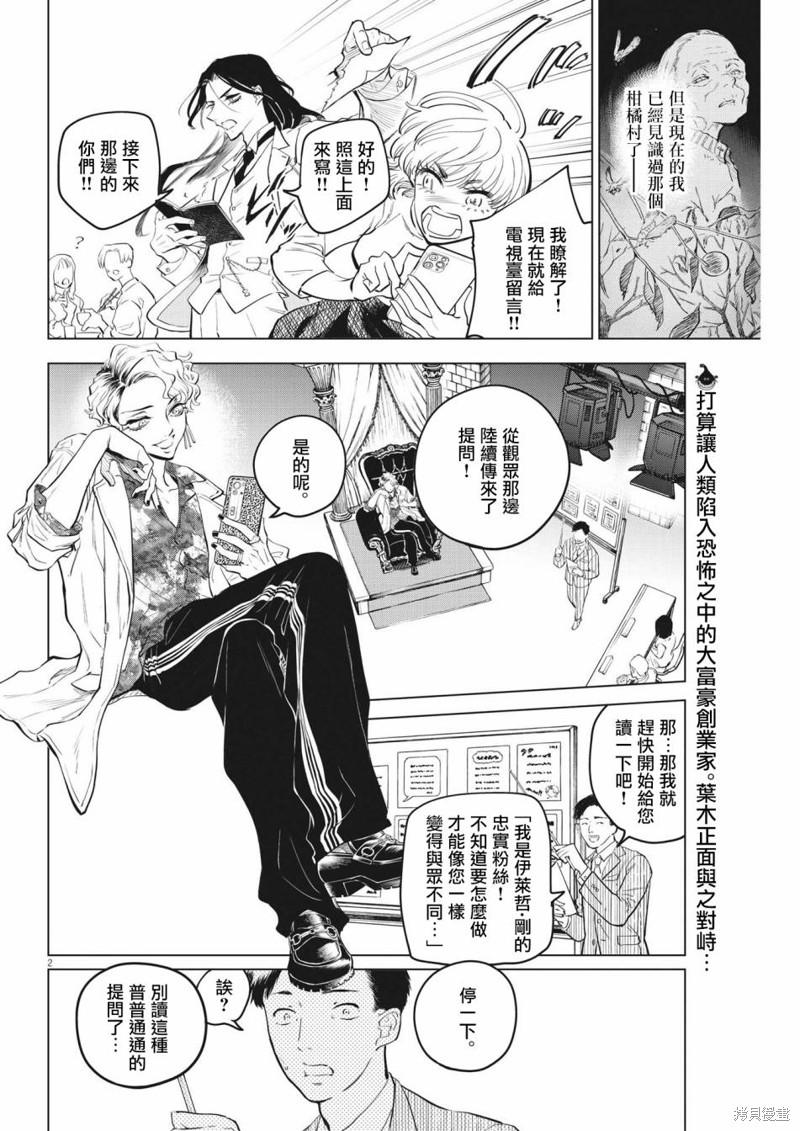 植物病理学成就明日的你漫画03话
