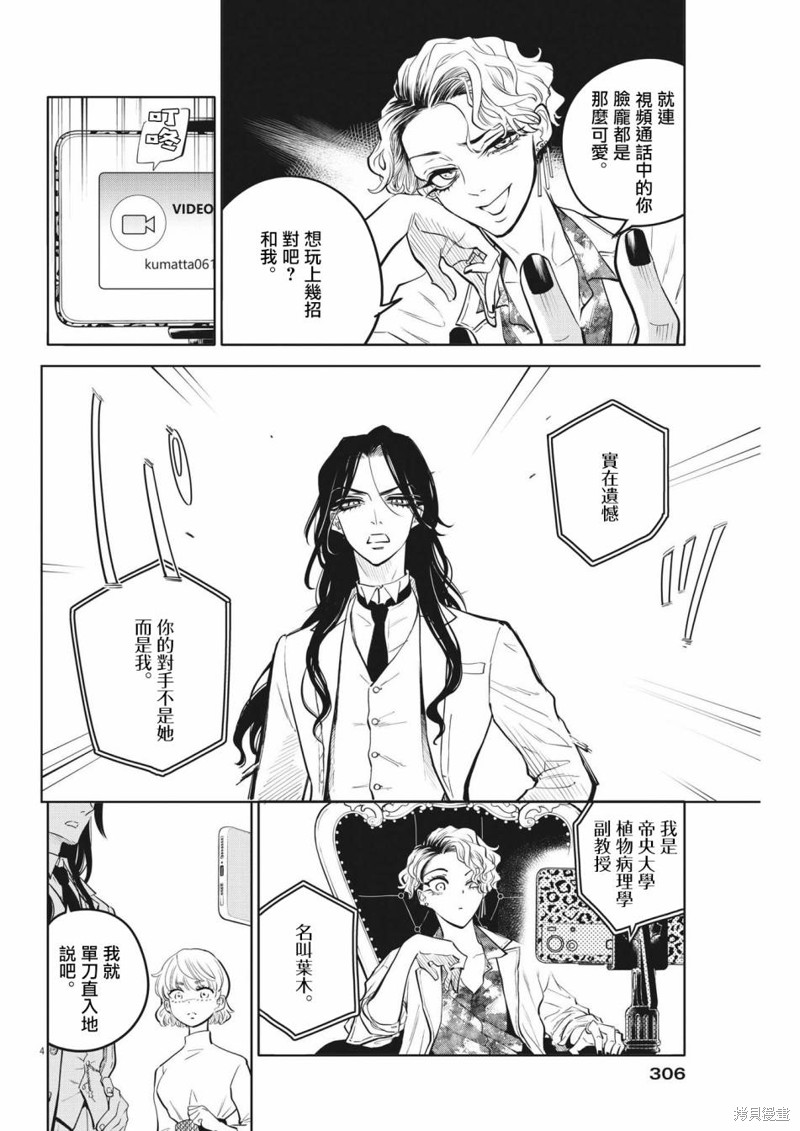植物病理学成就明日的你漫画03话