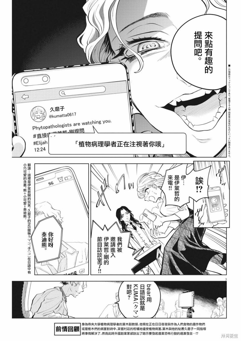 植物病理学成就明日的你漫画03话