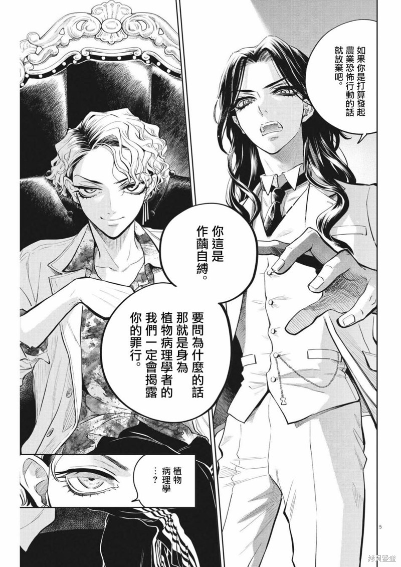 植物病理学成就明日的你漫画03话